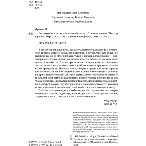 Віктор Франкл: Логотерапия і екзистенційний аналіз: статті та лекції фото 9
