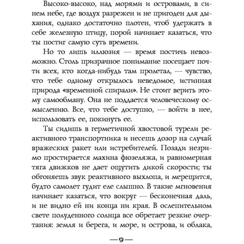 архіпелаг Мрій: Жанр Фантастика і фентезі