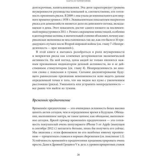 Алан Гринспен: Карта и территория. Риск, человеческая природа и проблемы прогнозирования фото 10