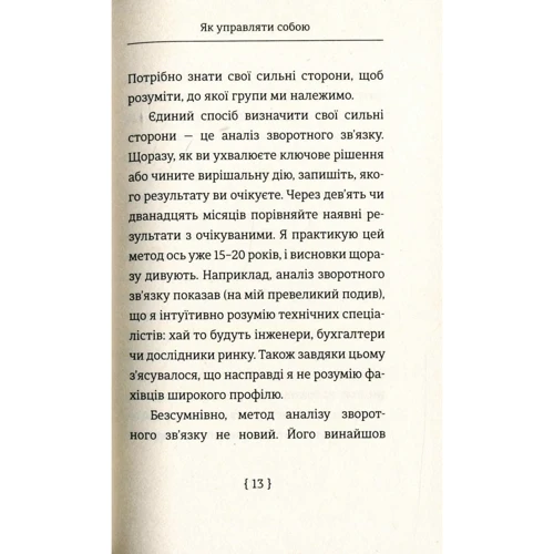 Як управляти собою: Автор Пітер Друкер