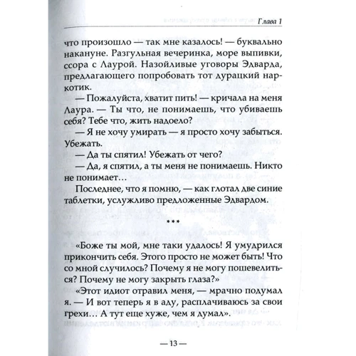 Ананд Дилвар: Раб. История одного преображения: Количество страниц 160