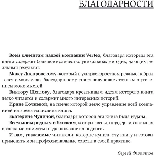 Сергей Филиппов: Sales-детонатор. Как добиться взрывного роста продаж: Автор Сергей Филиппов