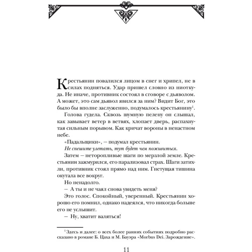 Morbus Dei. Инферно: Жанр Мистика и триллер