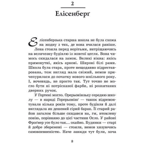 Анне Ґюнн Гальворсен, Ранді Фюґлегауґ: Пів королівства. Книга 1. Спадкоємець: Производитель Ранок