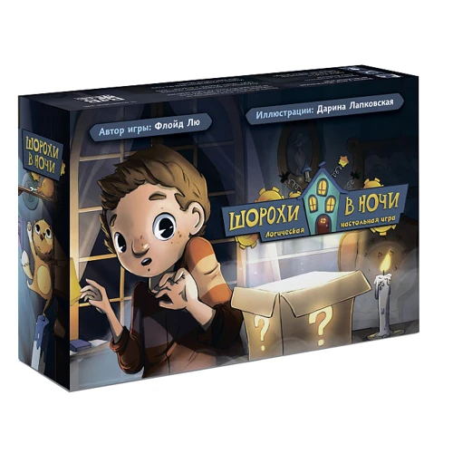 Шорохи в ночи. Логическая настольная игра