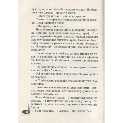 Ігор Антонюк: Шепіт сосен: Кількість сторінок 176
