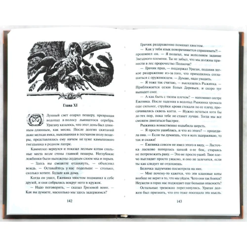 Эрин Хантер: Коты-воители. Восход луны: Жанр Детская фантастика и фэнтези
