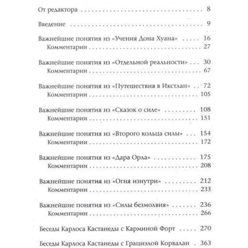 Карлос Кастанеда: Колесо времени. Беседы с Карлосом Кастанедой: Количество страниц 416