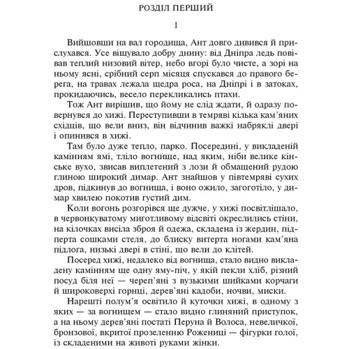 Семен Скляренко: Святослав: Обложка Твердая