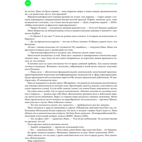 Виноградов, Судаков, Рамзаева: Атлас новых профессий 3.0: Жанр Познавательная литература