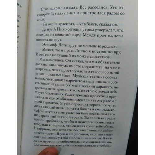 Милена Бускетс: И это тоже пройдет: Жанр Современная проза