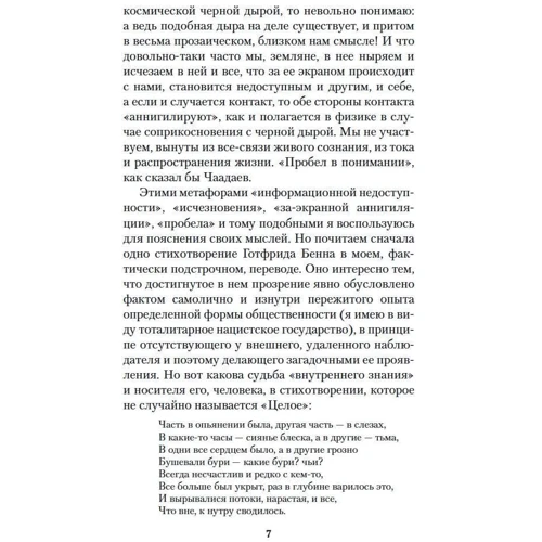 Мераб Мамардашвили: Сознание и цивилизация: Количество страниц 352