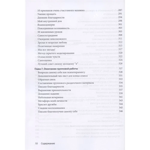 Джудіт Бельмонт: Групова психотерапія. 150 вправ та порад: Виробник діалектика