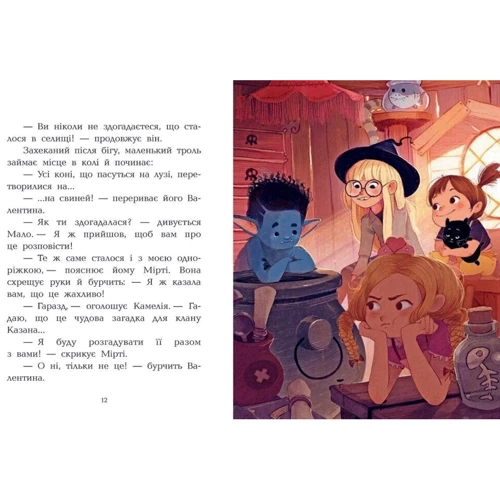 Давід Брі: Клан Казан. Книга 4. Прокляття летючих свиней: ISBN 978-617-09-8747-1