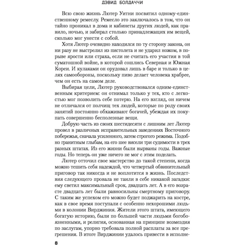 Абсолютна влада: ISBN 978-5-04-097795-6