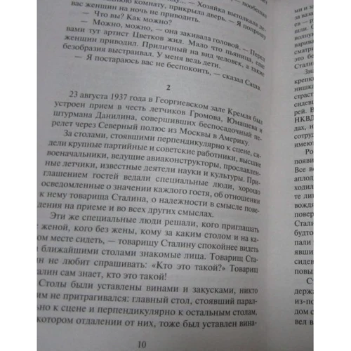 Анатолій Рибаков. Діти Арбата. Книга 3. Прах і попіл: Кількість сторінок 480