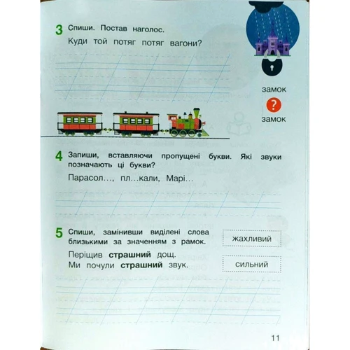 Післябукварік. 1 клас. навчальний посібник: Кількість сторінок 96