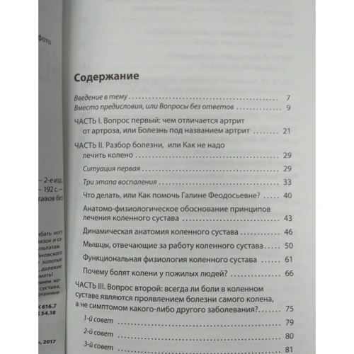 Болят колени. Что делать? 2-е издание: Количество страниц 192