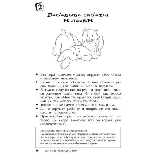 125 розвиваючих ігор для дітей від 1 до 3 років: Автор Джекі Сілберг