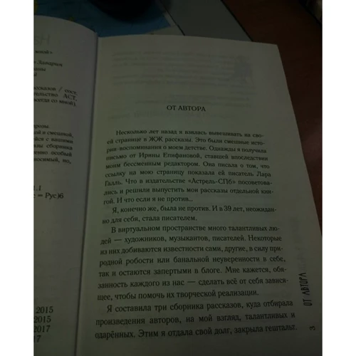 Приводя дела в порядок: Жанр Современная проза