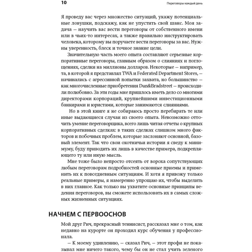 Джеймс Фройнд: Переговоры каждый день. Как добиваться своего в любой ситуации: Производитель Альпина Паблишер