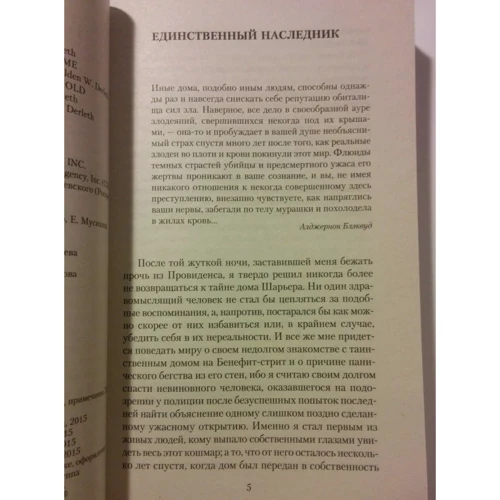 Комплект книг Говард Лавкрафт: Ужас в музее + Таящийся у порога + Зов Ктулху + Загадочный дом на туманном утесе фото 10