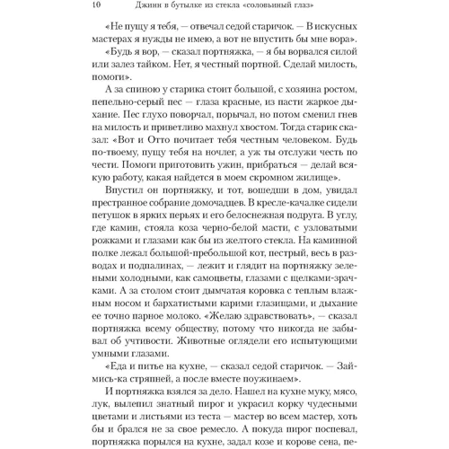 Антония Сьюзен Байетт. Чудеса и фантазии: Производитель Иностранка