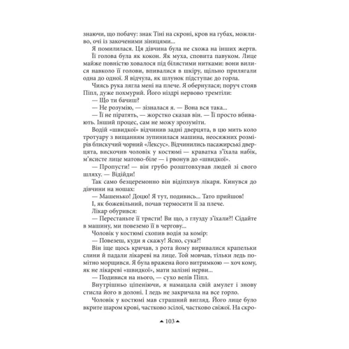Марина Дяченко, Сергій Дяченко: Темний світ. Рівновага: Жанр Романы