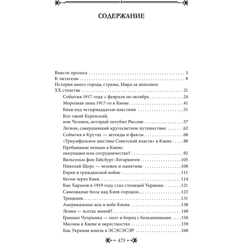 Виктор Киркевич: История Киева. Киев советский. Том 1 (1919—1945): Производитель Фолио