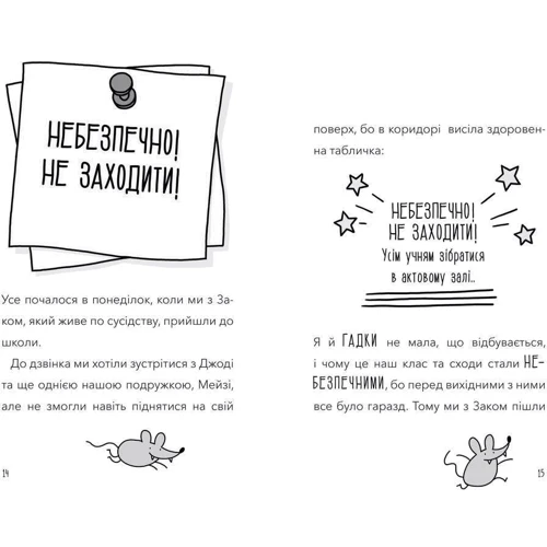 Памела Бутчарт: Мій директор – щур-вампір! Книга 3: Автор Памела Бутчарт