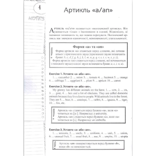 Ю. С. Гурікова: Лінгвотренажер English. Артіклі: ISBN 978-966-925-322-4