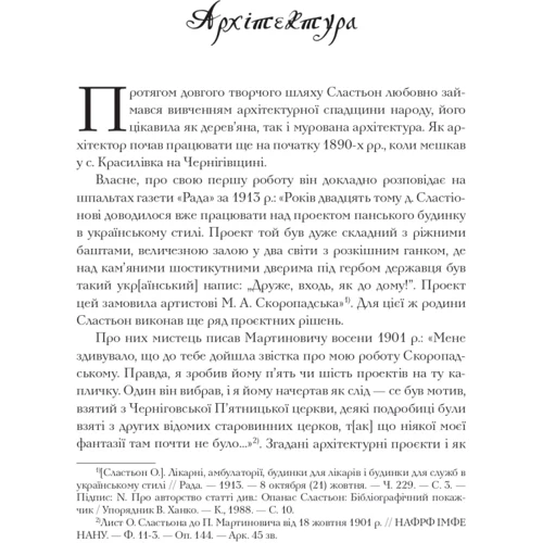 Віталій Ханко: Опанас Сластьон: Количество страниц 298