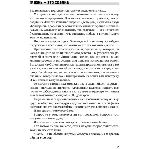 Гарри Беквит, Кристин Клиффорд Беквит: Сам себе бренд. Искусство самопрезентации: Количество страниц 202