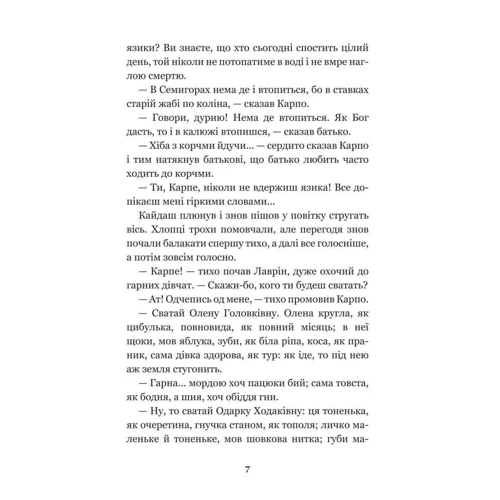 Іван Нечуй-Левицький: Кайдашева сім’я: Производитель Навчальна книга Богдан