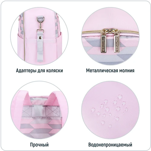 Сумка для мамы Mommore розовая (0090208A012)