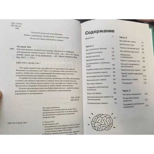 Как запоминать (почти) всё и всегда. Хитрости и лайфхаки для прокачки вашей памяти: Количество страниц 176