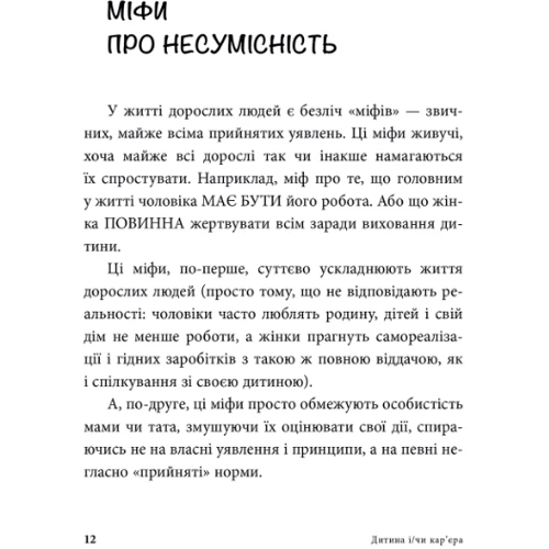 Ганна Кравцова: Дитина і/чи кар'єра. Як бути хорошими батьками, якщо Ви цілий день на роботі: Кількість сторінок 226