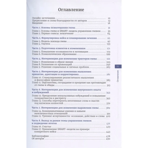 Говард Кассіні, Реймонд Чип Тафрейт: Управління гнівом: Обкладинка Твердая