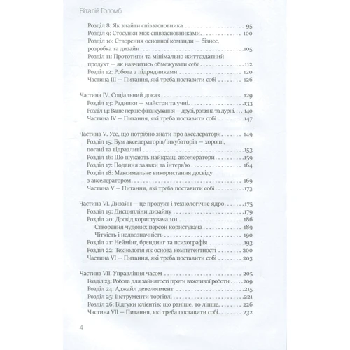 Віталій Голомб: прискореного стартап: Обкладинка Тверда