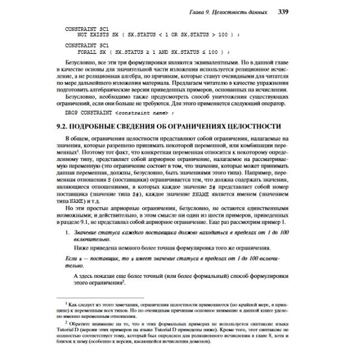 К. Дж. Дейт: Введення в системи баз даних (8-е видання): Кількість сторінок 1328