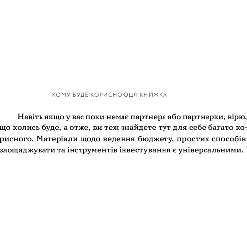Любомир Остапів: Любов та бюджет. Домашні фінанси для сімейних пар на шляху до фінансової свободи фото 7