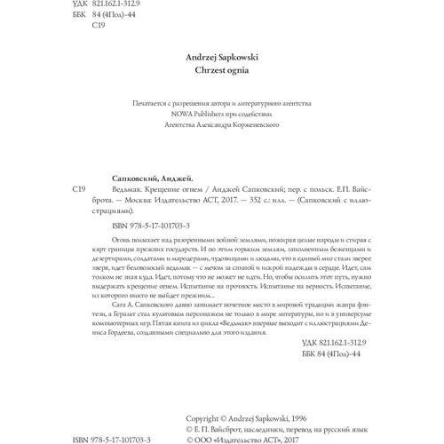 Комплект книг Відьмак: Останнє бажання + Меч призначення + Кров ельфів + Година презирства + Хрещення вогнем + Вежа ластівки + Володарка озера + Сезон гроз фото 23