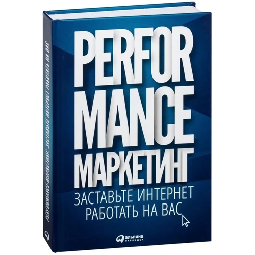 Performance-маркетинг: Примусьте інтернет працювати на вас фото 9