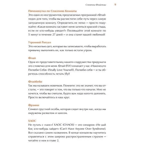 Школа Флайледі: Як навести порядок в домі і в житті: ISBN 978-5-9614-6751-2