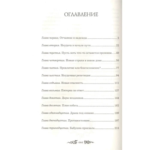 Елена Булганова: Навия. Книга 2. Проклятие фото 8