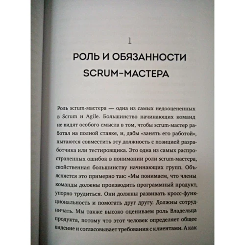 Зузана Шохова: Шлях скрам-майстра. #ScrumMasterWay фото 7