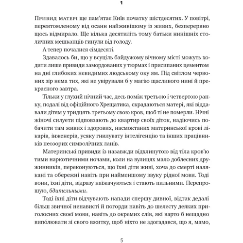 Степан Процюк: Травам не можна помирати: Виробник Наш формат