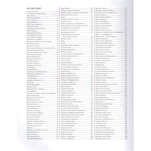 Біблія для дітей: ISBN 978-5-353-09576-7