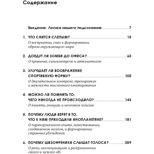 Еліезер Штернберг: НейроЛогіка. Чим пояснюються дивні вчинки, які ми здійснюємо несподівано для себе фото 9