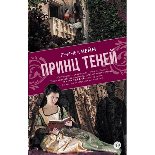 Принц теней